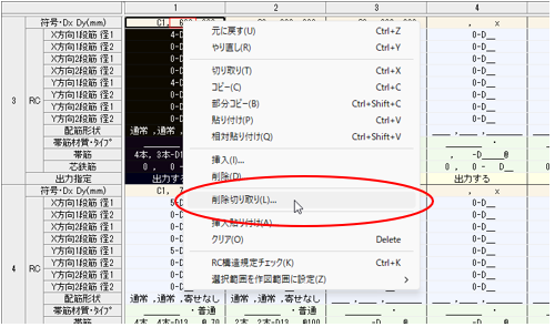 断面データ入力表